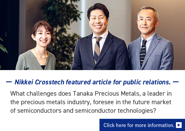 Nikkei Crosstech featured article for public relations. Click here for more information.